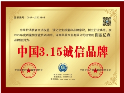 中国3.15诚信品牌